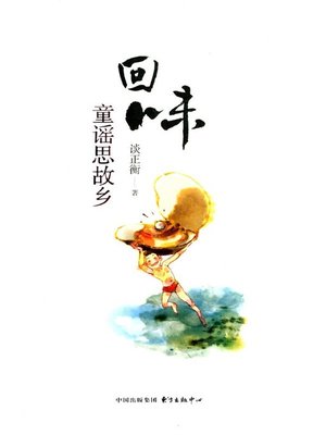 cover image of 回味 (Aftertaste)